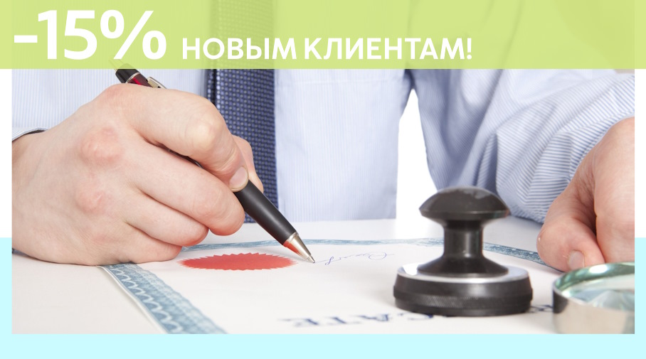 Акция! Скидка 15% на первое обращение в Алешин-Свр